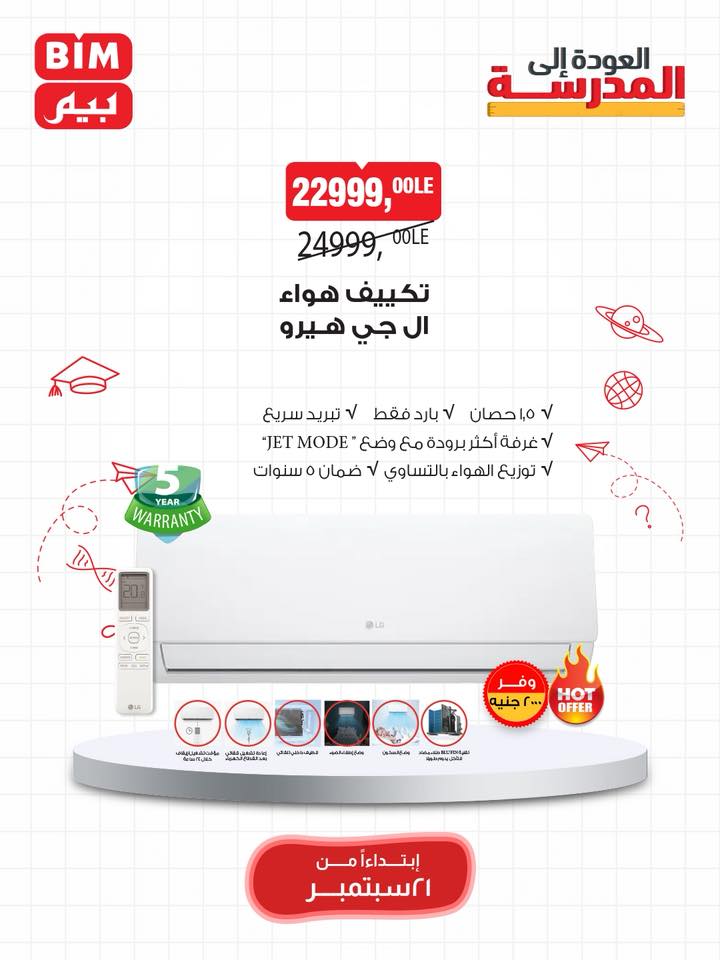 bim offers from 19sep to 2sep 2025 عروض بيم من 19 سبتمبر حتى 2 سبتمبر 2025 صفحة رقم 8
